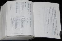 地方自治関係実例判例集　第三次改訂版
