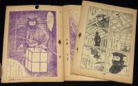 【雑誌付録】寺内鉄雄　おりづる剣士　少年画報 昭和34年新年号ふろく/時代絵物語