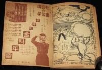 【雑誌付録】天馬正人　スーパーゼット　少年クラブ 昭和35年新年号ふろく/雪男の秘密