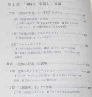 コミュニティ・ワーク論　地域づくりのノウ・ハウ
