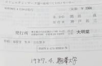 コミュニティ・ワーク論　地域づくりのノウ・ハウ