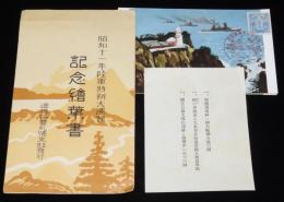 【戦前絵葉書】昭和11年　陸軍特別大演習記念絵葉書　封筒3枚入　逓信協会札幌支部