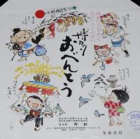 【弁当包み紙】博多おべんとう　博多駅 寿軒　昭和50年代/いい日旅立ち DISCOVER JAPAN 2