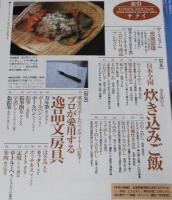 サライ 1997年11/6号　日本全国 炊き込みご飯/定番おでん種図鑑/美人画の誕生展