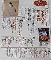 サライ 1997年11/6号　日本全国 炊き込みご飯/定番おでん種図鑑/美人画の誕生展