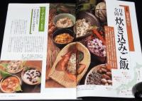 サライ 1997年11/6号　日本全国 炊き込みご飯/定番おでん種図鑑/美人画の誕生展
