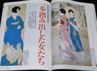 サライ 1997年11/6号　日本全国 炊き込みご飯/定番おでん種図鑑/美人画の誕生展