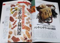 サライ 1997年11/6号　日本全国 炊き込みご飯/定番おでん種図鑑/美人画の誕生展
