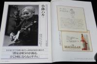 サライ 1997年12/4号　別冊付録付き/瞽女/ブリキ王国の愉快な住人/坂本侑司コレクション