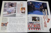 サライ 1997年12/4号　別冊付録付き/瞽女/ブリキ王国の愉快な住人/坂本侑司コレクション