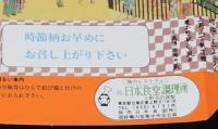 【弁当包み紙】特製お弁当 幕の内風　祝 東北新幹線開業　日本食堂　昭和57年