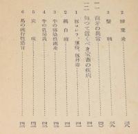 北農講話1　家畜衛生の話