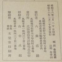 北農講話1　家畜衛生の話