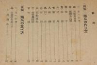 北農講話5　南瓜の作り方と食べ方　雑炊/すいとん/北海団子