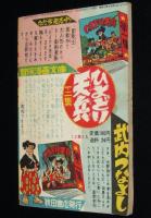 【雑誌付録】土屋一平　白面剣士　冒険王 昭和32年12月号ふろく