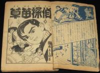 【雑誌付録】橋本よしはる　草笛探偵　おもしろブック 昭和32年4月号ふろく