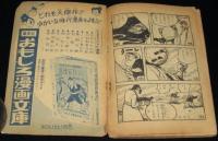 【雑誌付録】橋本よしはる　草笛探偵　おもしろブック 昭和32年4月号ふろく