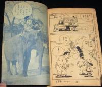 【雑誌付録】平川やすし　あめん坊　少年画報 昭和36年5月号ふろく