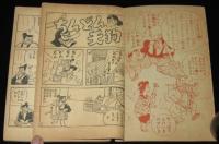 【雑誌付録】福田三郎　天狗天助　難あり　少年 昭和33年11月号ふろく