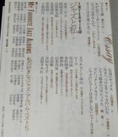 ジャズの事典　筒井康隆/村上春樹/キース・ジャレット