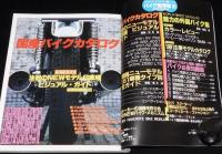 バイク総特集'81　国産＆外国バイク286車種完全カタログ/ヤマハ/スズキ/ホンダ/ドゥカティ