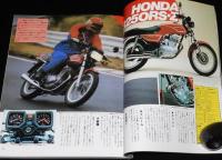 バイク総特集'81　国産＆外国バイク286車種完全カタログ/ヤマハ/スズキ/ホンダ/ドゥカティ