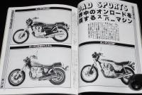 バイク総特集'81　国産＆外国バイク286車種完全カタログ/ヤマハ/スズキ/ホンダ/ドゥカティ