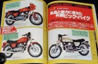 バイク総特集'81　国産＆外国バイク286車種完全カタログ/ヤマハ/スズキ/ホンダ/ドゥカティ