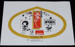 【弁当包み紙】仙台名物　元祖 栗めし　こばやし　昭和57年/北へ向かって東北時代