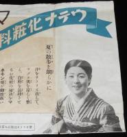 【戦前チラシ】ウテナ化粧料宣伝売出し　マネキン嬢出演　昭和初期頃/長井町 高徳洋品店