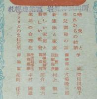 国鉄文庫 第二輯　新生活の設計　深尾須磨子/式場隆三郎/産児調節/新憲法