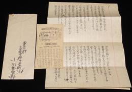 【書簡】小川哲男 書簡　昭和18年　封筒+便箋2枚+新聞切抜1枚