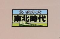 【弁当包み紙】あづまの栗おこわ　伊東弁当部　昭和57年/北へ向かって東北時代/福島駅