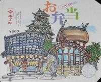 【弁当包み紙】お弁当　大阪駅・新大阪駅 水了軒　昭和54年/いい日旅立ち DISCOVER JAPAN