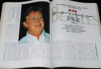 プレジデント 1999年7・8月合併号　特集：ビートルズと僕らの時代/日本での5日間33年目の真実