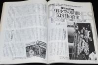 プレジデント 1999年7・8月合併号　特集：ビートルズと僕らの時代/日本での5日間33年目の真実