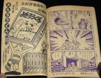 【雑誌付録】堀江卓　少年ハリマオ　少年クラブ 昭和35年12月号ふろく
