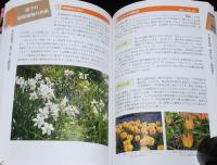 北海道の庭づくり　寒冷地に合った約220種類ものおすすめ植物