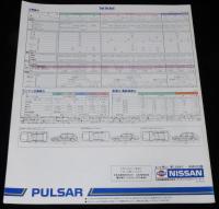 【パンフレット】日産　NEW パルサー　昭和61年/新開発1600ツインカム16バルブ搭載