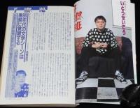 SFアドベンチャー 1990年7月号　特集：少女マンガはSFの夢をみるか？/米澤嘉博/佐藤史生