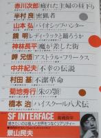 SFアドベンチャー 1990年8月号　特集：うわさの神話学/景山民夫/西村寿行/山本弘
