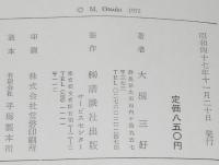 明治唱歌の恩人　石原和三郎