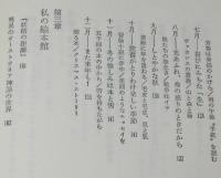 本棚からの贈りもの　小さな愛の図書館