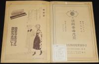 【復刻版】サンデー毎日　大正11年4月2日創刊号　平和博覧会/芥川龍之介