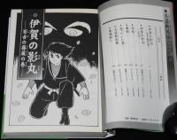 横山光輝　火盗斬風録 ほか六編　講談社漫画文庫　初版帯付/伊賀の影丸