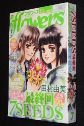 月刊フラワーズ　2017年7月号　ポスター付/田村由美/萩尾望都/波津彬子/渡辺多恵子