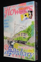 月刊フラワーズ　2017年8月号　吉田秋生/西炯子/赤石路代/さいとうちほ/吉村明美