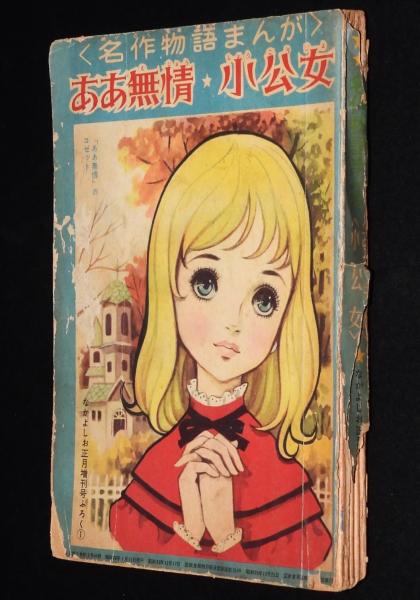 日本児童文庫72 日本童謡物語 裸本/装幀・口絵・挿画：恩地孝
