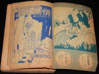 【雑誌付録】ああ無情／小公女　難あり　なかよし 昭和36年お正月増刊号ふろく/山田えいじ