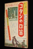 【雑誌付録】堀江卓　マリンキング　少年クラブ 昭和37年7月号ふろく